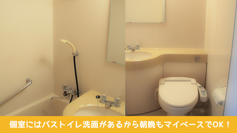 シェア ハウス 個室 バス トイレ 付 東京